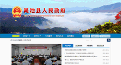 Desktop Screenshot of mianchi.smx.gov.cn