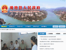 Tablet Screenshot of mianchi.smx.gov.cn